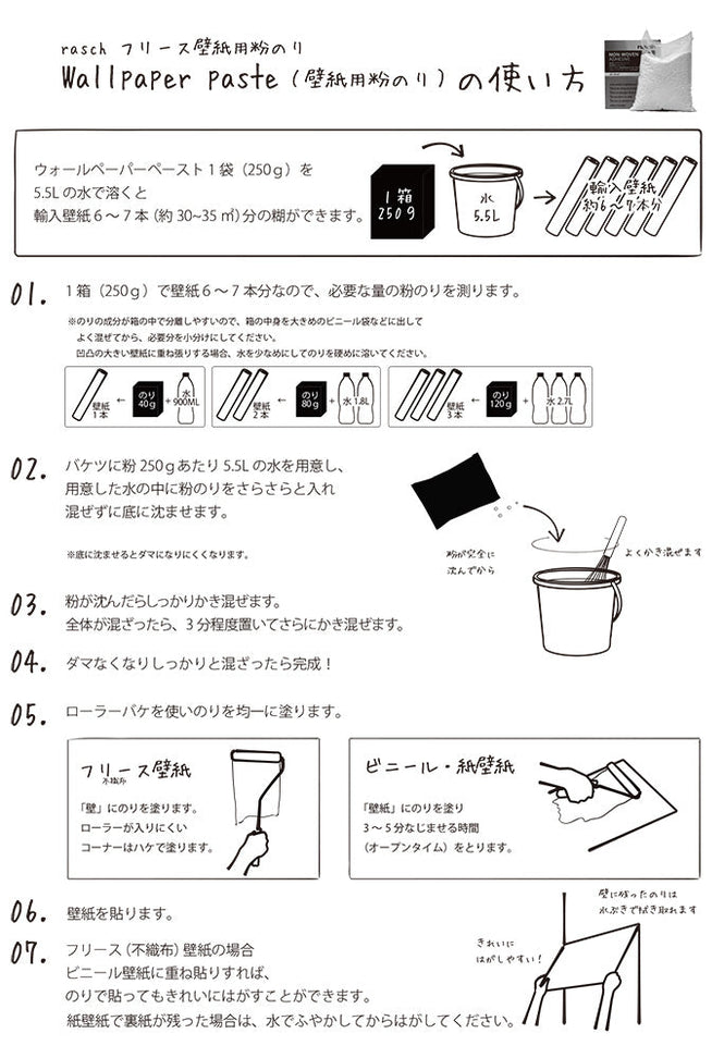 張ってはがしやすい　ラッシュ粉のり