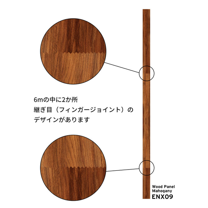 マステ感覚で貼る壁紙 【EASY WALL TAPE®︎】NLXL / Wood Panel Mahogany ENX09