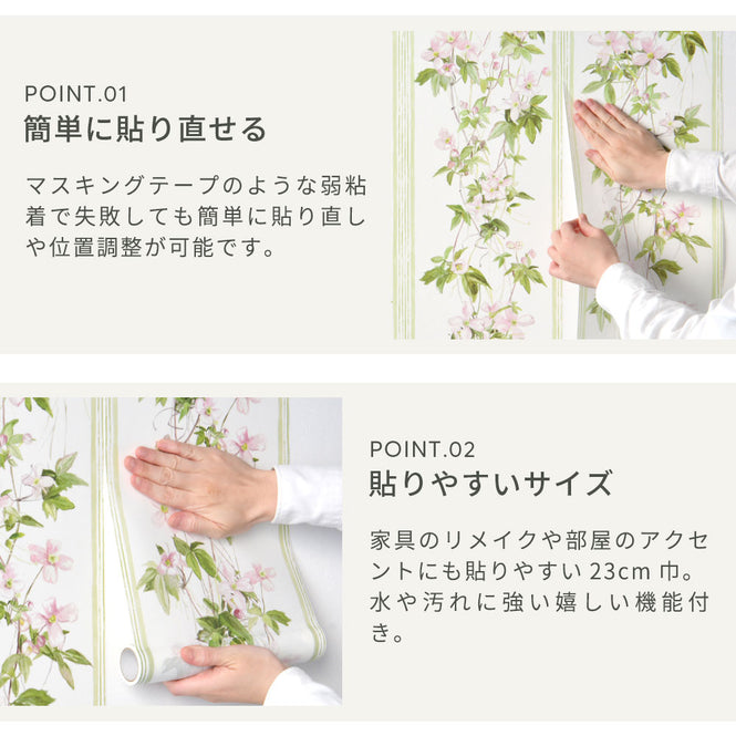 マステ感覚で貼る壁紙 【EASY WALL TAPE®︎】Sian Zeng / Clematis Border ESZ01