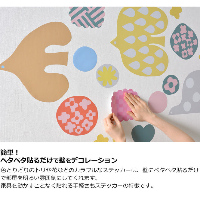 【WALLTZ ステッカー】 堀口尚子 / トリと花 colorful (1.3m×42㎝) 4枚セット