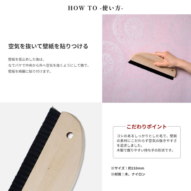 貼ってはがしやすい輸入壁紙施工道具11点セット(粉のりタイプ)