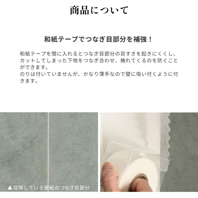 和紙テープ(ジョイントスティックテープ薄型)