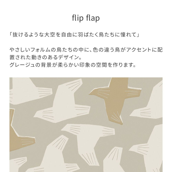 【WALLTZ】Day Starter / flip flap Brown NWZ-FFBR (49cm×3.3mサイズ)