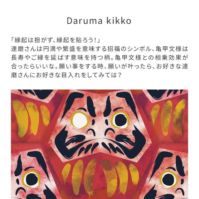 【WALLTZ】ハシジュンコ / Daruma kikko ko NWZ-DKKO (49cm×2.5mサイズ)