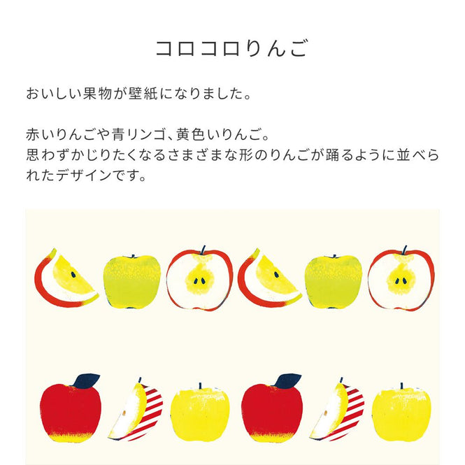 【WALLTZ】砂糖ゆき / コロコロりんご NWZ-KKRG (49cm×2.7mサイズ)