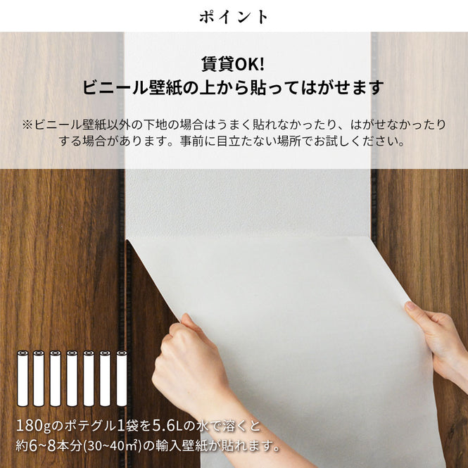 はがせる壁紙用のり ポテグル (POTE GLUE) 180g