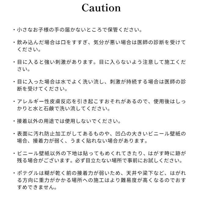 はがせる壁紙用のり ポテグル (POTE GLUE) 90g
