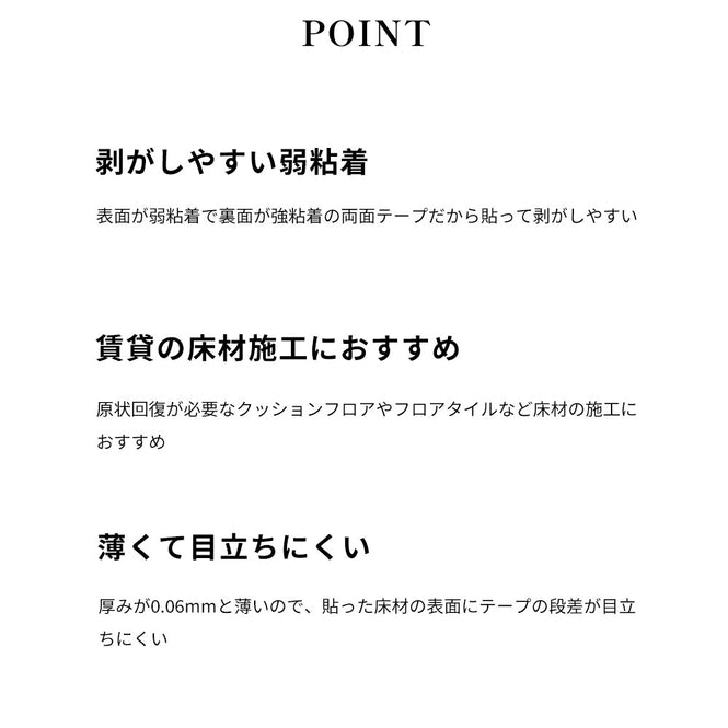 床材用はがせる両面テープ(2cm幅×20m巻)
