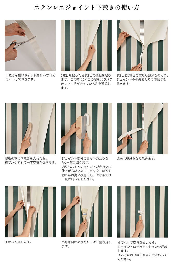 ステンレスジョイント下敷き (10m巻)