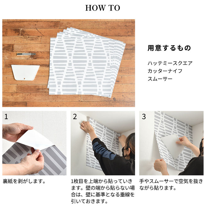 はがせる シール 壁紙【Hatte me! Square】Black Pepper Paperie / CONDUIT HBPP10-04(6枚セット)