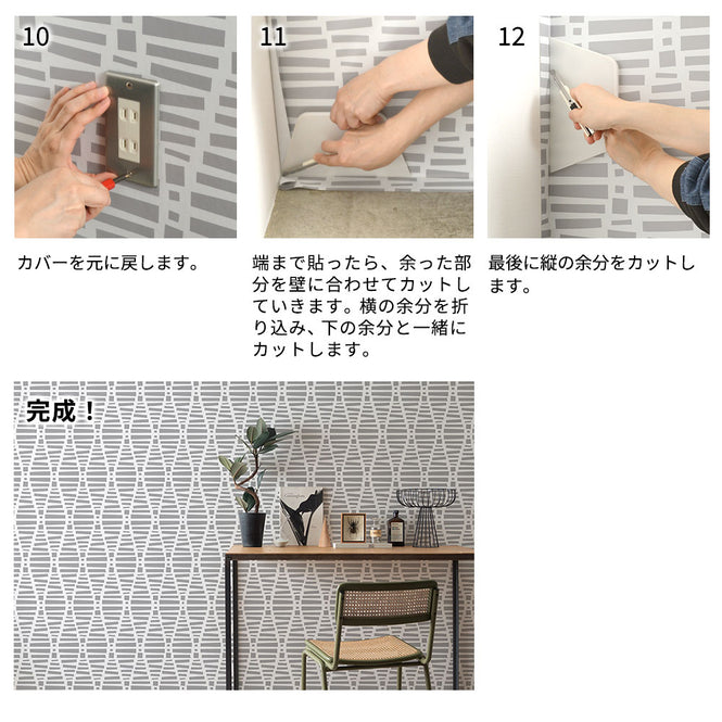 はがせる シール 壁紙【Hatte me! Square】Black Pepper Paperie / KIN HBPP3-03(6枚セット)