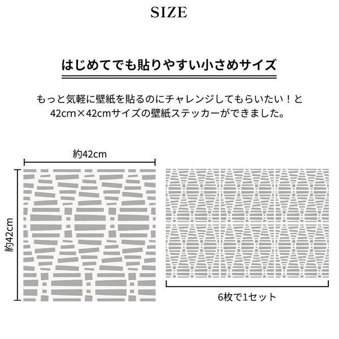はがせる シール 壁紙【Hatte me! Square】Black Pepper Paperie / KIN HBPP3-04(6枚セット)