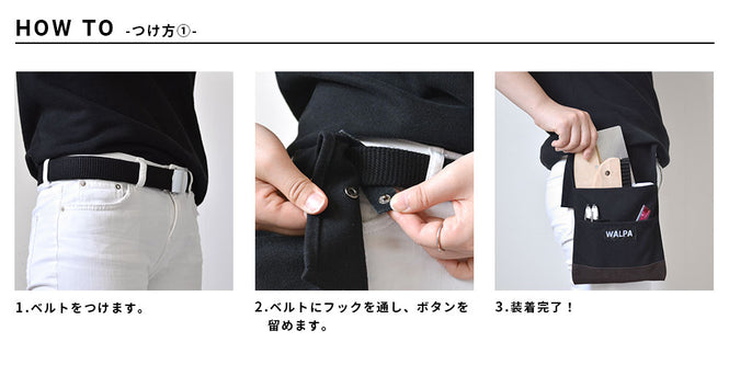 WALPA オリジナル腰袋