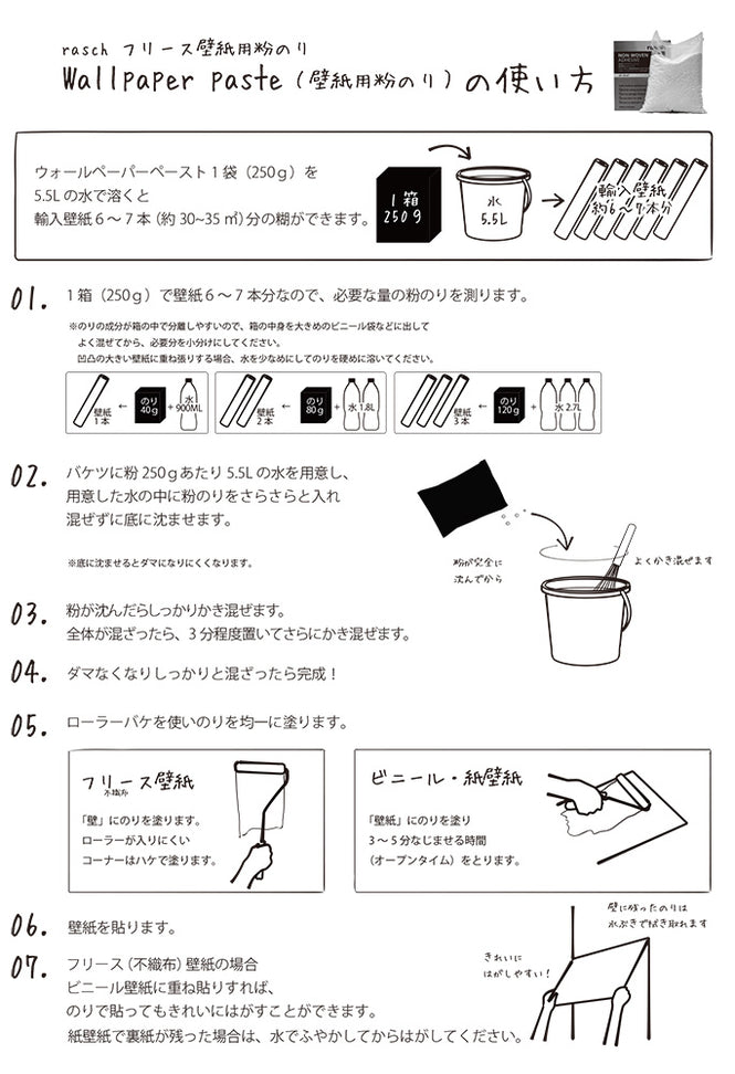 張ってはがしやすい　ラッシュ粉のり