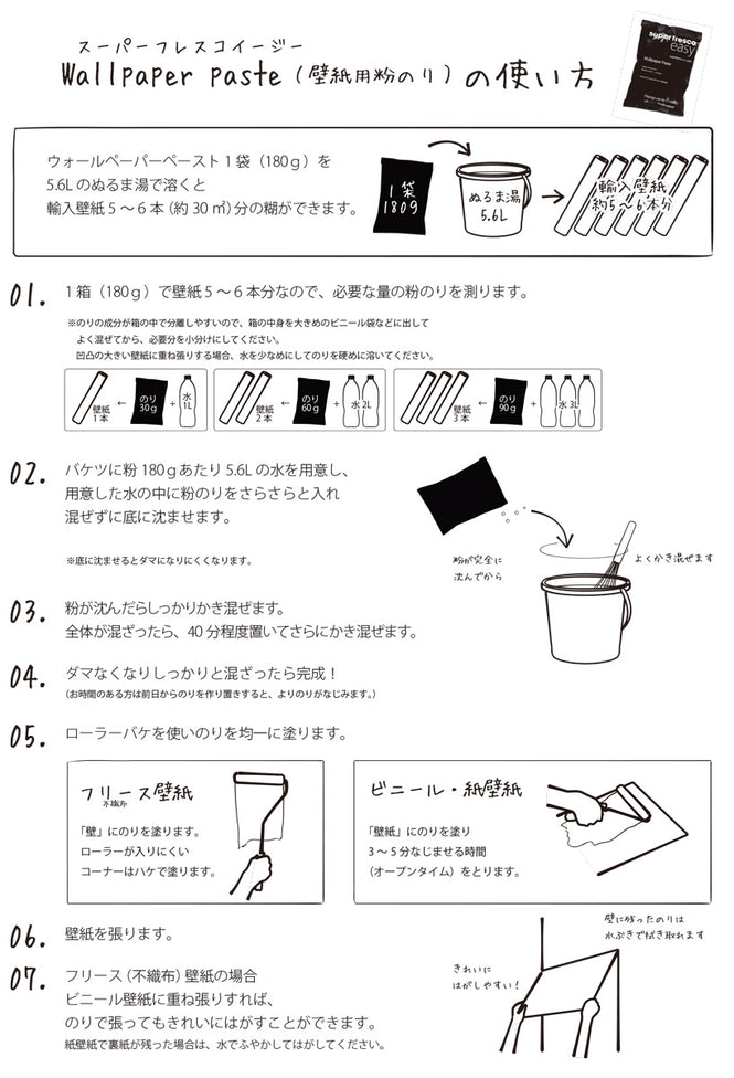 貼ってはがしやすい輸入壁紙施工道具11点セット(粉のりタイプ)