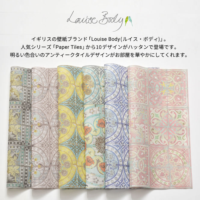 はがせる 壁紙 【Hattan Pattern】Louise Body / Grapevine HLBY-06(6枚セット)