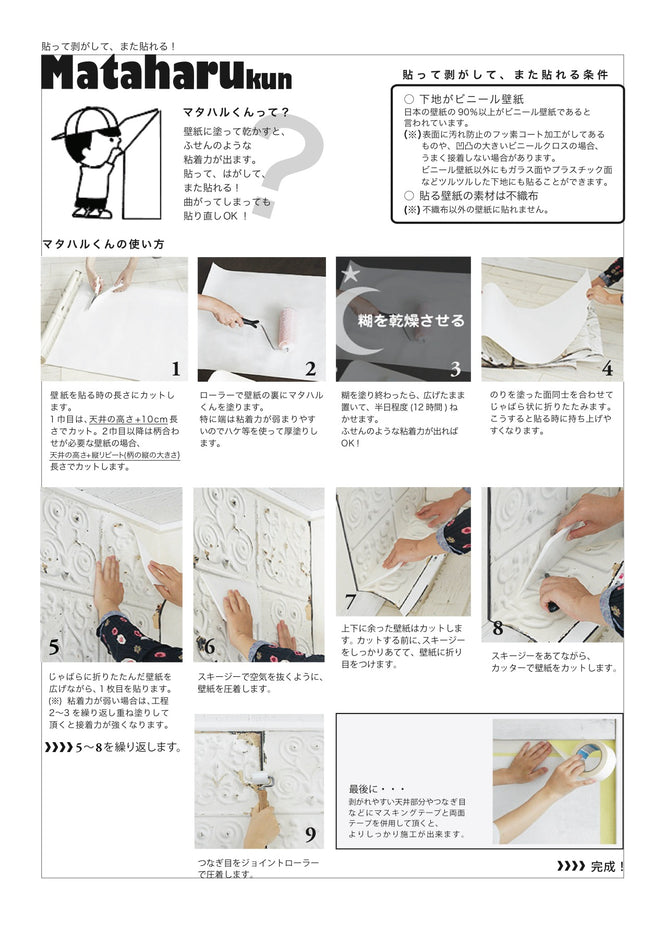 マタハルくん道具セット