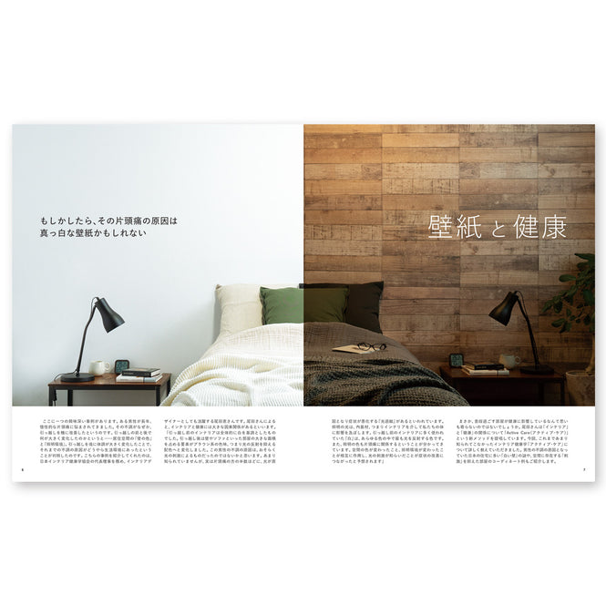 壁紙マガジン「WALLPAPER WORLD」 VOL.3 2021 Autumn & Winter