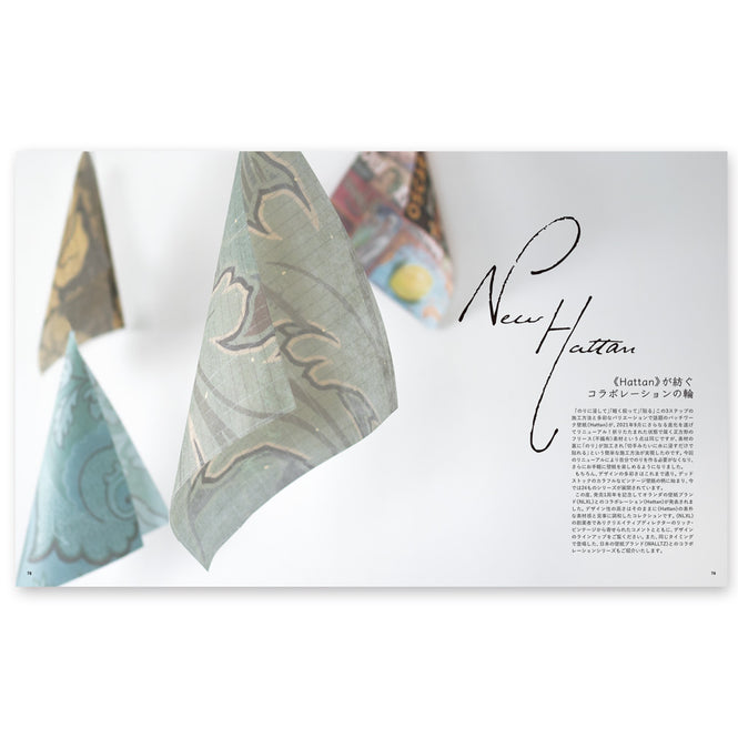 壁紙マガジン「WALLPAPER WORLD」 VOL.3 2021 Autumn & Winter