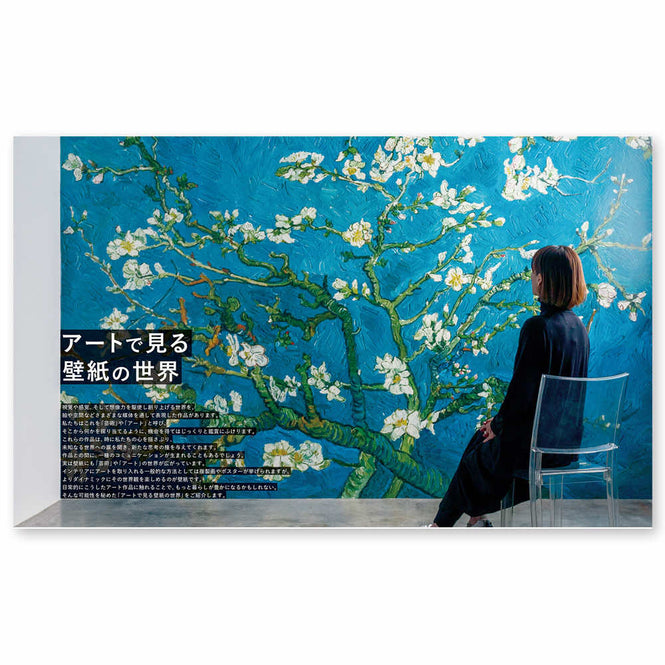 壁紙マガジン「WALLPAPER WORLD」 VOL.4 2022 Spring & Summer