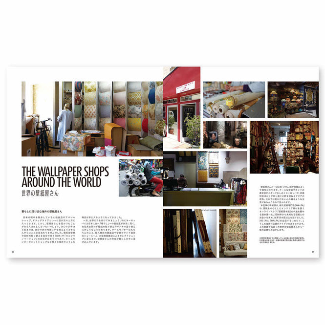 壁紙マガジン「WALLPAPER WORLD」 VOL.4 2022 Spring & Summer