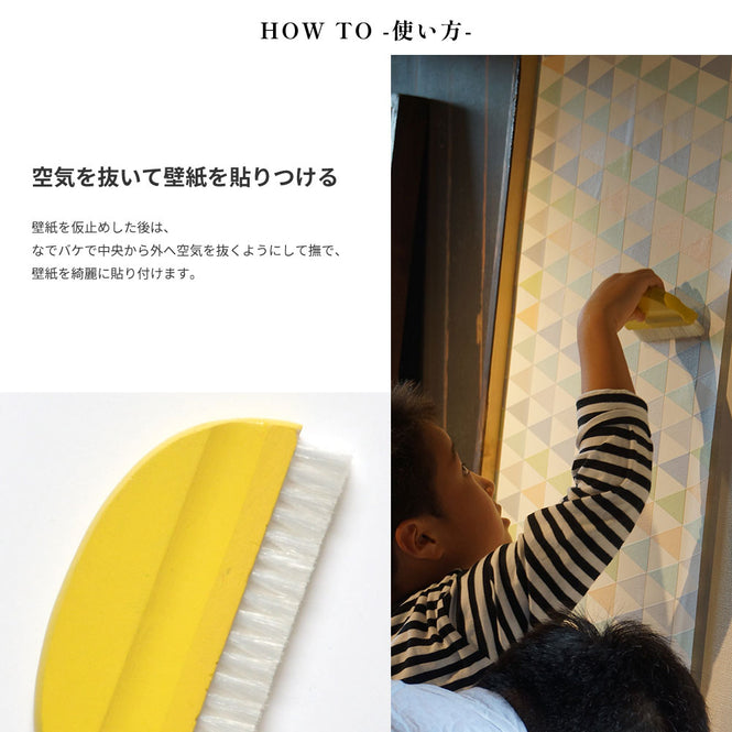 キッズ用壁紙施工道具5点セット