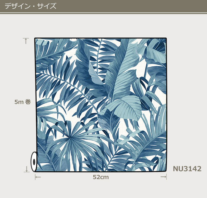 【予約受付】はがせる シール 壁紙 NU WALLPAPER / MAUI / NU3142(NUS3148)