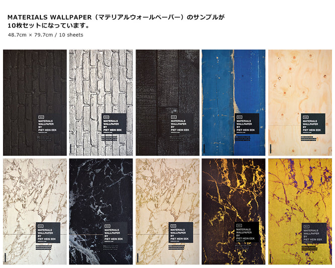 【限定数】NLXL Materials Wallpaper by Piet Hein Eek サンプルボックス