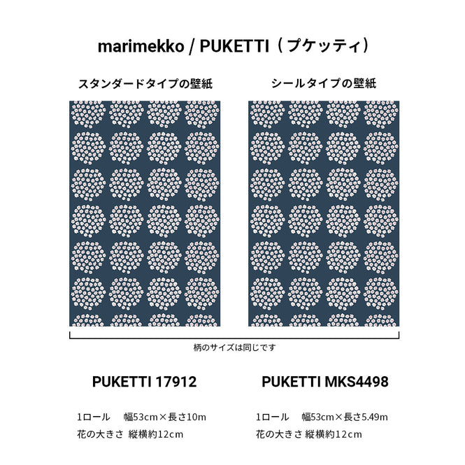 UNIKKOシリーズのサイズ参考画像