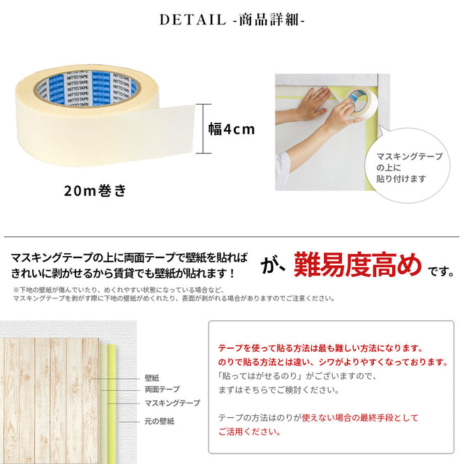 壁紙用両面テープ(4cmx20m)