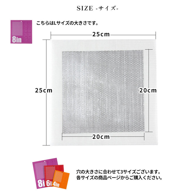 リペアプレート(Lサイズ)