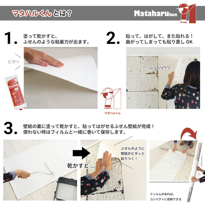 貼ってはがしてまた貼れるのり「マタハルくん」