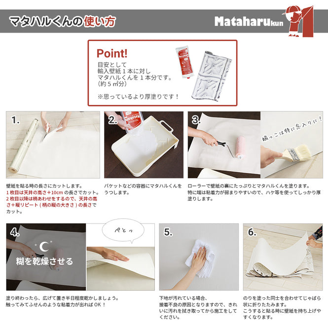 貼ってはがしてまた貼れるのり「マタハルくん」