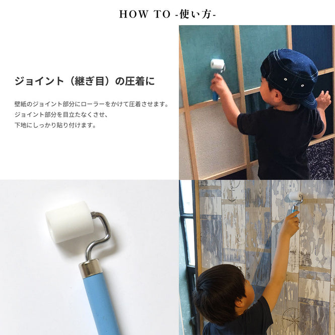 キッズ用壁紙施工道具5点セット