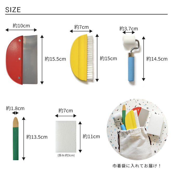 キッズ用壁紙施工道具5点セット