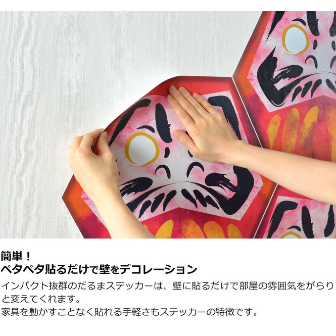 【WALLTZ ステッカー】 ハシジュンコ / Daruma kikko (42x42cmサイズ) 6枚セット Bタイプ 両目目入れ/片目目入れ / ko(紅)