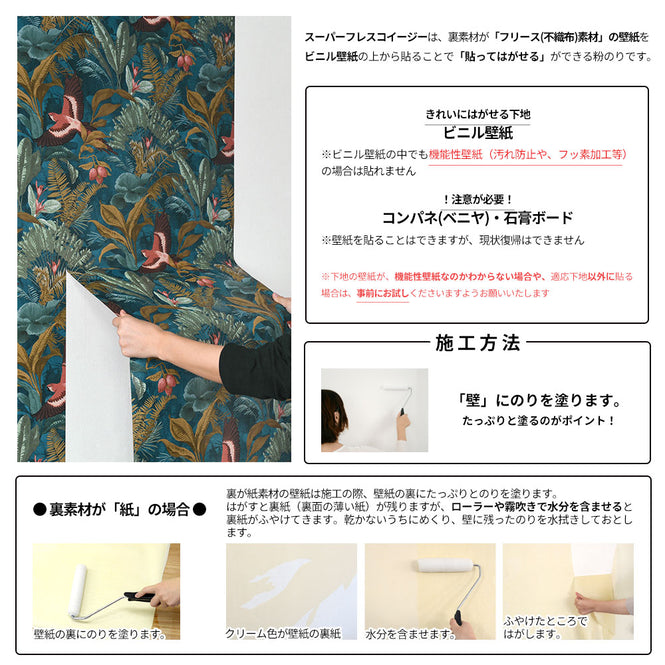 貼ってはがしやすい　輸入壁紙専用粉のりスーパーフレスコイージー 180g