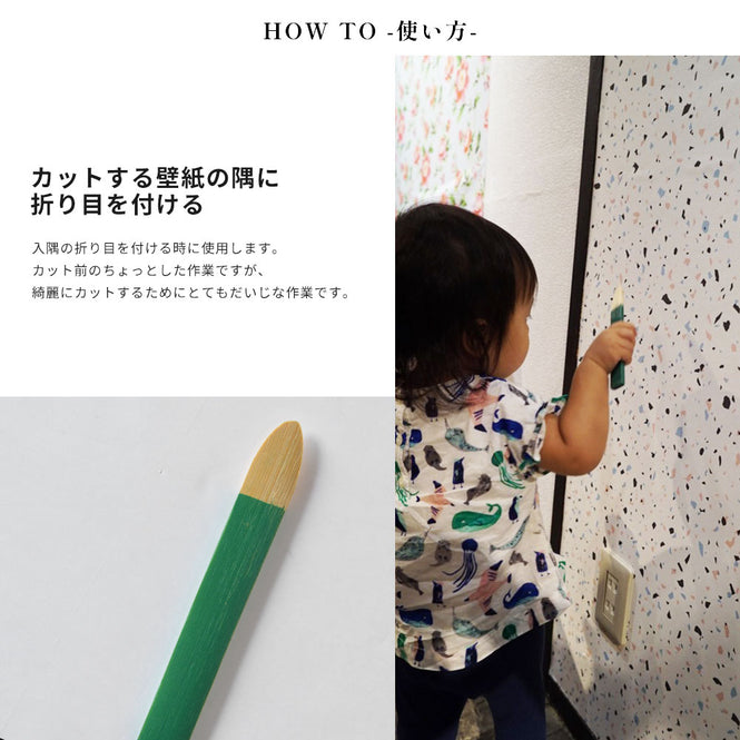 キッズ用壁紙施工道具5点セット