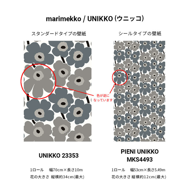 【限定数】はがせる シール 壁紙 marimekko × NU WALLPAPER / Grey Pieni Unikko  / MKS4493