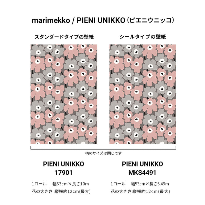 UNIKKOシリーズのサイズ参考画像