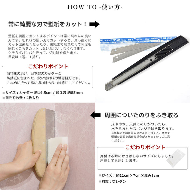 輸入壁紙施工道具11点セット(強力のりタイプ)