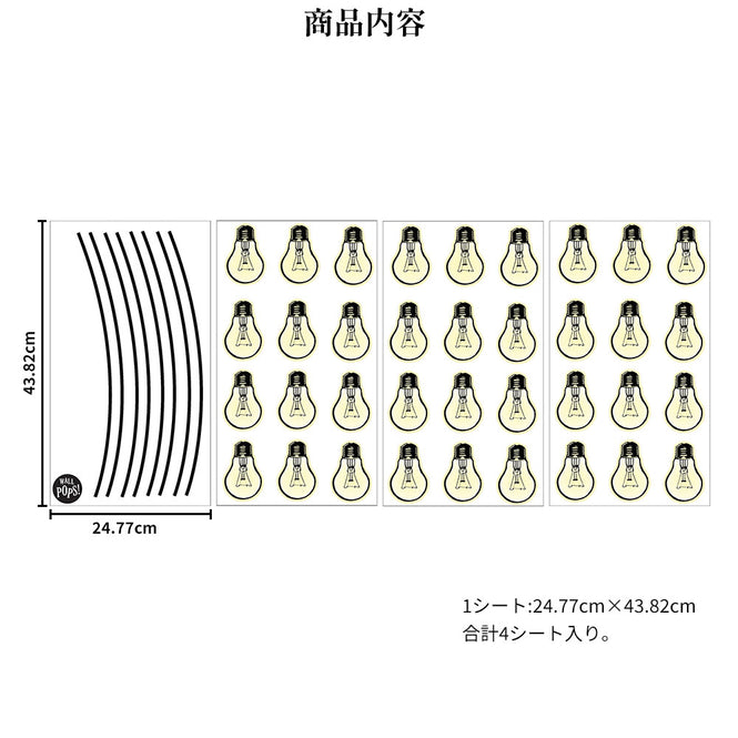 はがせるウォールステッカー WALL POPS! / Bright Ideas Glow in the Dark Wall Art Kit / WPK3016