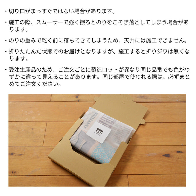 はがせる 壁紙 【Hattan Pattern】YSD LONDON / STELLA シフォン S HYSD-08(6枚セット)