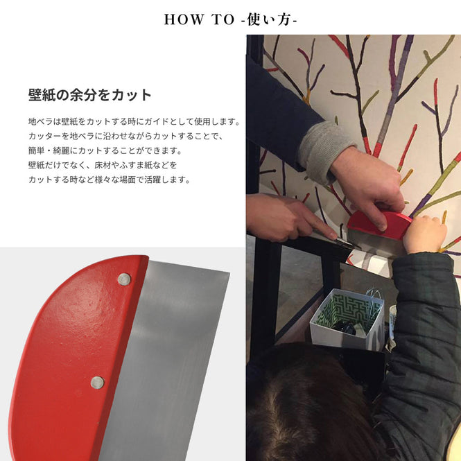 キッズ用壁紙施工道具5点セット